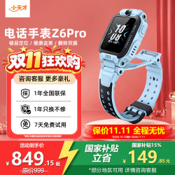 小天才 Z6Pro 儿童智能手表 天镜蓝 TPU表带 (北斗、GPS、血氧)