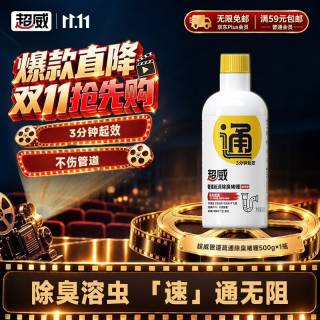超威 强力管道疏通剂下水道毛发厨房油污疏通溶解除臭除菌啫喱500g