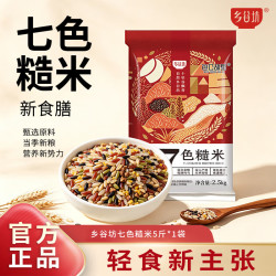 包公故里 七色糙米五谷杂粮米黑米当季新米孕妇健身主食杂粮饭2.5kg 2.5kg*1袋