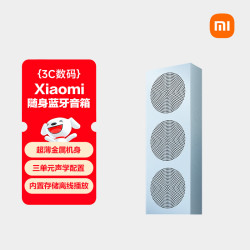 小米 超薄防尘防水 蓝牙音箱  晴山蓝