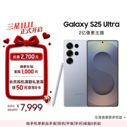 三星 Galaxy S25 Ultra 5G手机 12GB+512GB 钛银蓝 骁龙8至尊版