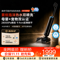 美的 MF70Pro 泡沫热水洗 无线洗地机