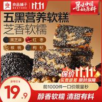 良品铺子 五黑芝麻核桃软糕糕点独立包装孕妇健康办公室老年人休闲零食 五黑芝麻核桃软糕 500g*1袋
