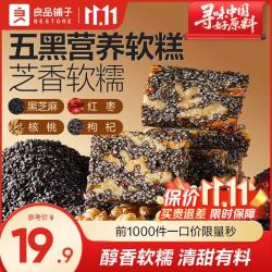 良品铺子 五黑芝麻核桃软糕糕点独立包装孕妇健康办公室老年人休闲零食 五黑芝麻核桃软糕 500g*1袋