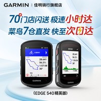 佳明 Edge840码表