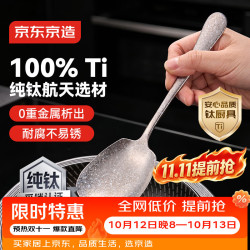 京东京造 勺子 100%纯钛结晶分菜勺公勺家用餐具汤饭勺1只