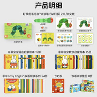 小彼恩 毛毛虫点读笔点读版 米菲宝宝幼儿童早教启蒙玩具0-3岁儿童礼物 米菲宝宝低幼省心包