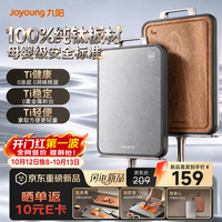 九阳 100%纯钛+进口整木乌檀木砧板 双面大号 40*28cm