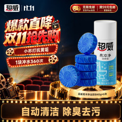 超威 SUPERB）易冲净洁厕块洁厕灵40g*6块
