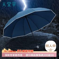 天堂伞 男/女雨伞三折 全钢双人大号商务雨伞反光条伞 摩卡蓝