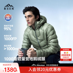 喜马拉雅 SC达古PRO-LT 950蓬鹅绒 防泼水 户外羽绒服