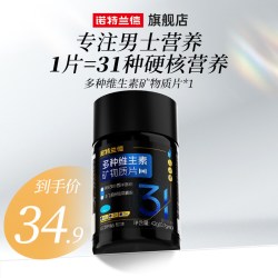 诺特兰德 男士多种维生素矿物质片 60片/瓶