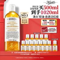 88VIP：科颜氏 金盏花植萃爽肤水 500ml（赠：同款小样40ml*13，买500ml享1020ml）