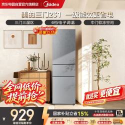 美的 MR-231T 直冷三门冰箱 220L 钛钢灰-星烁