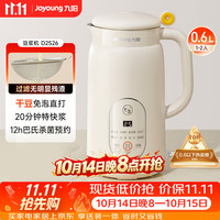 九阳 破壁机0.6L轻巧容量豆浆机 细腻免滤3-12h预约一键烧水易清洗多功能料DJ06X-D2526