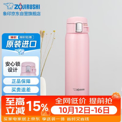 象印 SHY48-PB 保温杯 480ml 粉色
