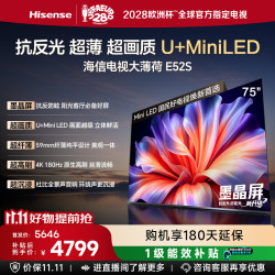 海信 大薄荷系列 75E52S 液晶电视 75英寸