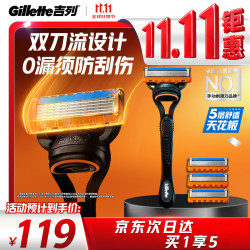 吉列 锋隐手动剃须刀 1刀架+4刀头