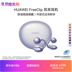 华为 FreeClip 耳夹耳机 不入耳开放式蓝牙耳机 流光紫