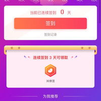 宝工旗舰店签到三天30京豆