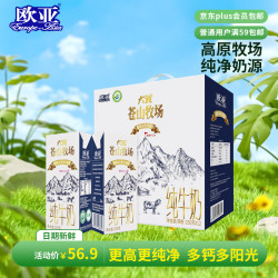 欧亚 日期新鲜 高原全脂纯牛奶  250g*12盒 包装 250g