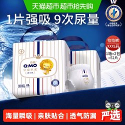 奇莫 皇家至柔拉拉裤 XXXL 52片 超薄干爽透气