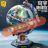 星涯优品 儿童积木玩具拼装地球仪空间站科教模型拼插摆件