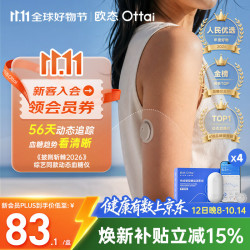 欧态 M8 持续葡萄糖监测系统 免采血 4盒