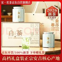 宋一 茶叶礼盒安吉白茶绿茶特级2026新茶春茶200g装高档