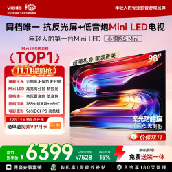 Vidda 小钢炮S Mini系列 98VX1S 液晶电视 98寸
