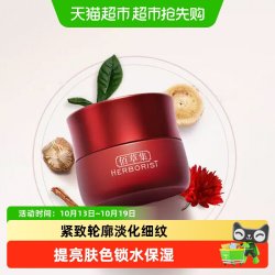佰草集 红茶紧致面霜