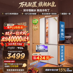 TCL 冷布丁系列 R515T11N-UQBS 风冷十字门冰箱 515L