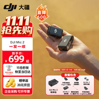 大疆 Mic 2 专业音质无线麦克风 一拖一 黑色