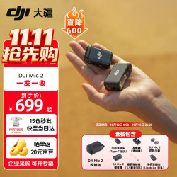 大疆 Mic 2 专业音质无线麦克风 一拖一 黑色