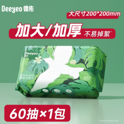德佑 一次性洗脸巾 干湿两用 悬挂式 棉柔巾
