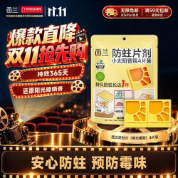 西兰 香氛防蛀防霉片4片装代替樟脑丸驱蛀虫衣物鞋柜衣柜抽屉除霉味