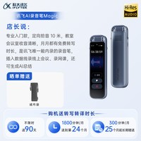 科大讯飞 AI录音笔 专业转文字 超长续航 音频播放器