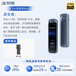科大讯飞 AI录音笔 专业转文字 超长续航 音频播放器