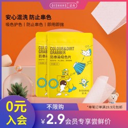 涤尚 防串染吸色片 2片*2袋