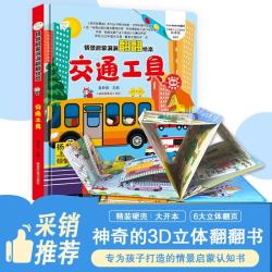 《情景启蒙洞洞翻翻绘本·交通工具》（精装）