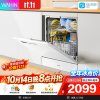 华凌 Vie6 Pro 热风烘干 10套 嵌入式洗碗机