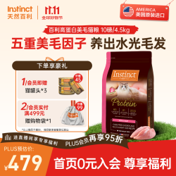 百利 天然百利高蛋白猫粮进口无谷鸡肉美毛防软便幼成猫老猫全价猫主粮 优质蛋白护肤美毛猫粮4.5kg
