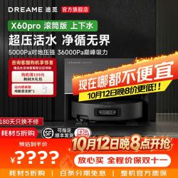 追觅 RLX72DE 扫拖一体机 X60 Pro 滚筒版 上下水版