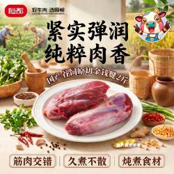 恒都 国产金钱腱 1kg/袋 冷冻 谷饲牛肉