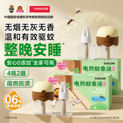 超威 BABEGIM电蚊香液家用无香驱蚊液驱蚊器120晚防蚊灭蚊液4瓶2器