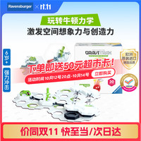 Ravensburger 游戏(Ravensburger)重力轨道球谜题强力冲击STEAM儿童玩具早教男女孩6-12岁生日礼物