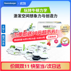 Ravensburger 游戏（Ravensburger）重力轨道球谜题强力冲击STEAM儿童玩具早教男女孩6-12岁生日礼物
