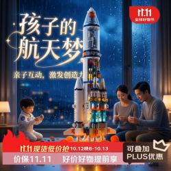 星涯优品 儿童积木玩具拼装潮品火箭军事模型益智拼插