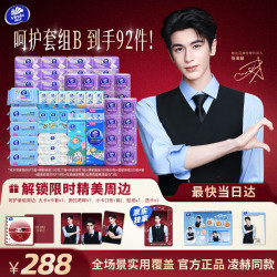 维达 张凌赫呵护套组B真干净真安全纯水湿厕纸