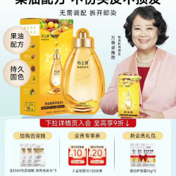 韩金靓 果油染发剂植物精粹长久固色自己在家染头发不黑头皮染发膏